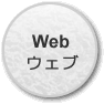 Webサイト制作｜ホームページ制作