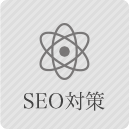 SEO対策